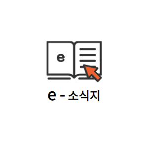 e-소식지