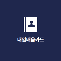 내일배움카드