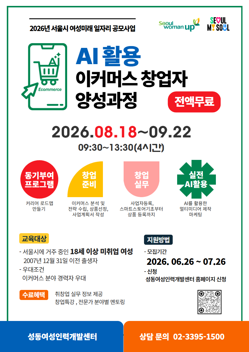 2026 여성미래일자리 이커머스 공모사업 (2)